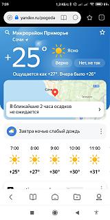 И о погоде-screenshot_2021-07-20-07-09-03