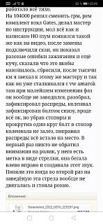 Неровный шум ГРМ на 1,6 cwva решение-screenshot_20220314_204627_com.android.chrome.jpg
