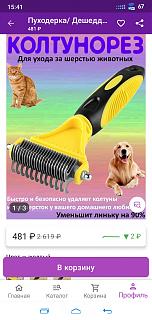 Домашние питомцы.-screenshot_2022-05-07-15-41-57