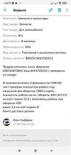 Двигатель 1.9 TDI (BLS) Эксплуатация и неисправности.-screenshot_2022-08-19-07-48-34