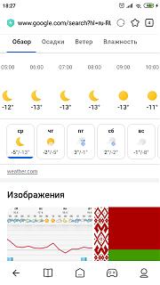 И о погоде-screenshot_2023-02-22-18-27-22