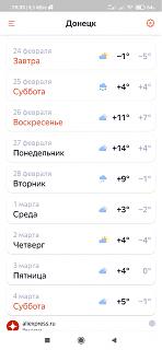 И о погоде-screenshot_2023-02-23-19-33-38