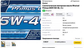 Масло в двигатель-snimok-ekrana-2023-05-25-v-20.43.29.jpg