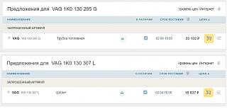Начал пускать сопли топливный шланг TDI-screenshot_8.jpg