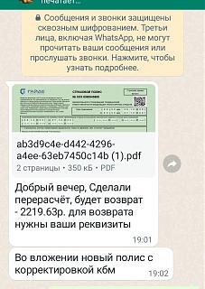 Страховка.-img_2320.jpeg