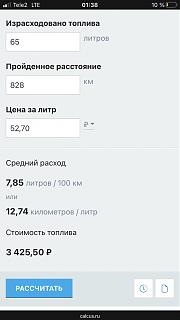 Расход топлива в Кадди-img_8235.jpg