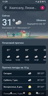 И о погоде-screenshot_20241206-112924.jpg