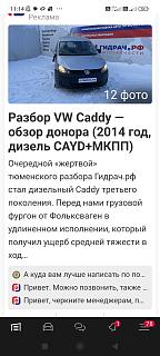 Авторазбор-screenshot_2025-02-08-11-14-26
