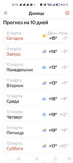 И о погоде-screenshot_2025-03-08-21-15-10