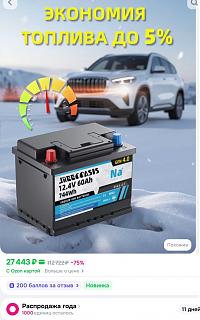 Аккумулятор на кадди-screenshot_20251219_170917.jpg