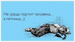 Ура,пятницаааа!!!-.jpg