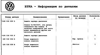 Защита двигателя-0002.jpg