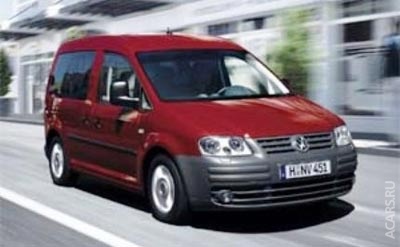 Нажмите на изображение для увеличения. 

Название:	news_VW_caddy.jpg 
Просмотров:	621 
Размер:	32.1 Кб 
ID:	7627