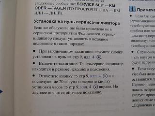 Установка сервис-индикатора(установить, сбросить)-img_0957.jpg