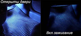 Подсветка днища ( на основе подножек)-podnog.jpg