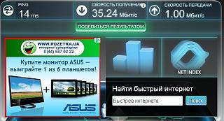 Скорость интернета,а у вас какая???-1.jpg